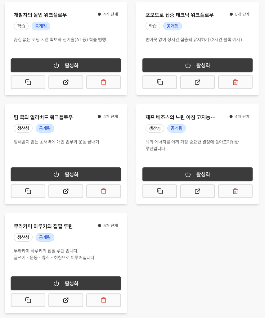 루틴 마켓플레이스